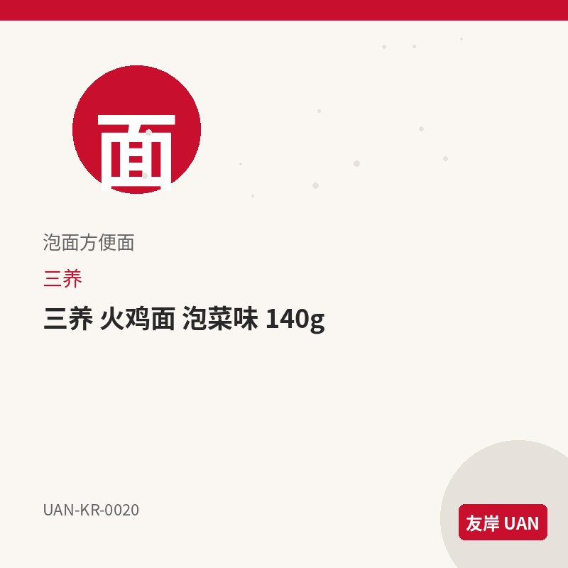 三养 火鸡面 原味 140g