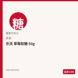 好丽友 Q蒂蛋糕 摩卡 12枚,韩国预包装零食饼干，袋装或盒装零售包装，开袋即食。规格见品名。,<p><strong>产品说明</strong></p><ul><li>好丽友 Q蒂蛋糕 摩卡 12枚，来自韩国品牌好丽友，为韩国超市常见<strong>预包装</strong>规格。</li><li>友岸（UAN）自韩国原箱进口，批次可追溯；主图展示零售包装形态（袋/杯/盒/瓶），适合电商上架。</li></ul><p><strong>包装与形态</strong></p><ul><li>本品为预包装商品，请以实物包装为准；图片为包装商品电商主图风格示意。</li><li>分类：零食饼干。请按包装说明食用或烹煮。</li></ul><p><strong>储存方式</strong></p><ul><li>置于阴凉干燥处，避免阳光直射；注意保质期，建议先进先出。</li></ul><p><strong>友岸卖点</strong></p><ul><li>韩国原箱进口 · 渠道清晰 · 预包装零售陈列友好。</li><li>SKU：UAN-KR-0093 · 支持整箱批发与门店补货。</li></ul>