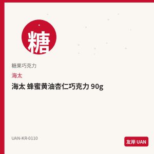 好丽友 派派巧克力 6枚,韩国预包装零食饼干,袋装或盒装零售包装,开袋即食。规格见品名。,<p><strong>产品说明</strong></p><ul><li>好丽友 派派巧克力 6枚,来自韩国品牌好丽友,为韩国超市常见<strong>预包装</strong>规格。</li><li>友岸(UAN)自韩国原箱进口,批次可追溯;主图展示零售包装形态(袋/杯/盒/瓶),适合电商上架。</li></ul><p><strong>包装与形态</strong></p><ul><li>本品为预包装商品,请以实物包装为准;图片为包装商品电商主图风格示意。</li><li>分类:零食饼干。请按包装说明食用或烹煮。</li></ul><p><strong>储存方式</strong></p><ul><li>置于阴凉干燥处,避免阳光直射;注意保质期,建议先进先出。</li></ul><p><strong>友岸卖点</strong></p><ul><li>韩国原箱进口 · 渠道清晰 · 预包装零售陈列友好。</li><li>SKU:UAN-KR-0110 · 支持整箱批发与门店补货。</li></ul>